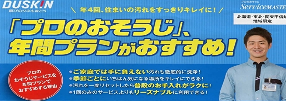 年間おそうじプラン