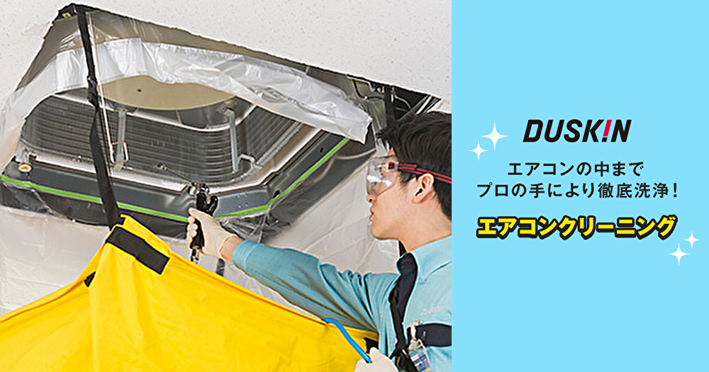 平塚市のエアコンクリーニング 天井埋込タイプ 