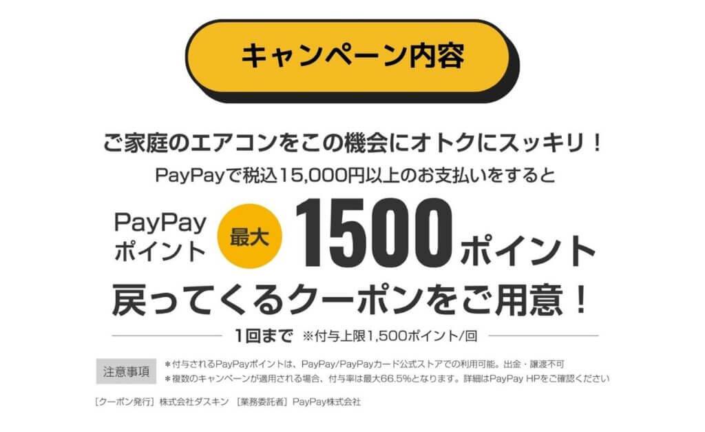ダスキン寒川町支店　PayPayキャンペーン